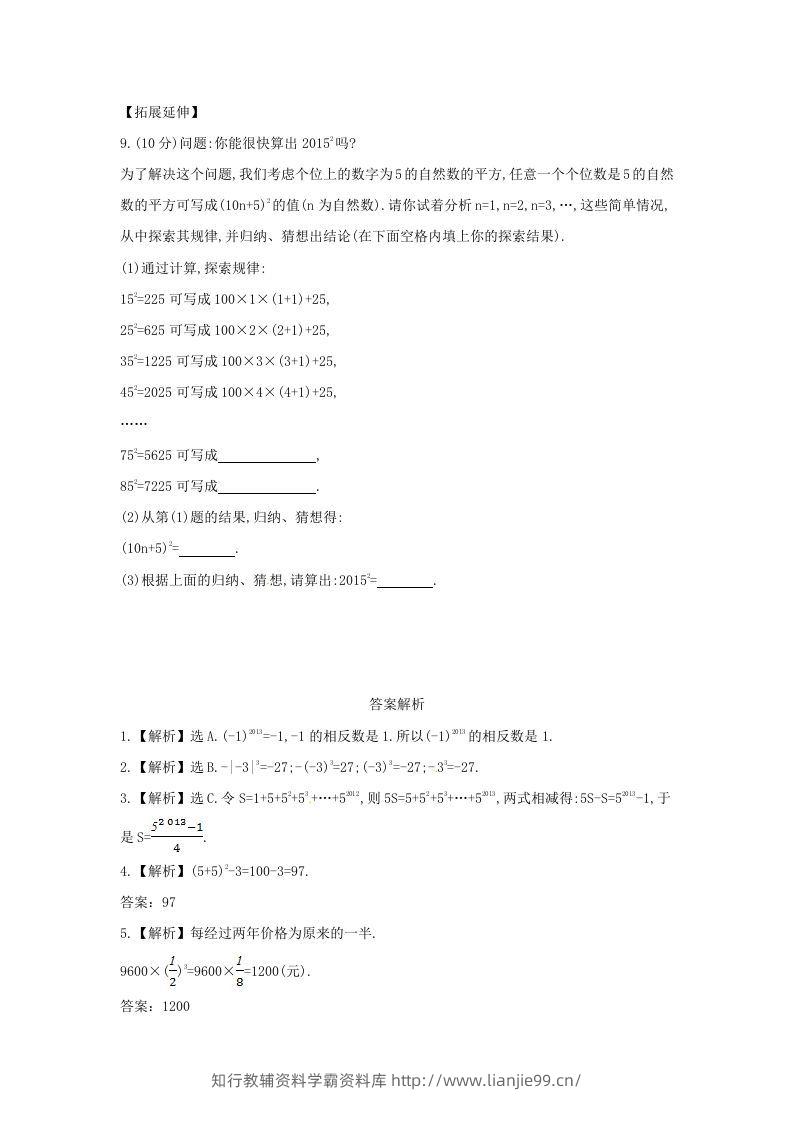 图片[2]-七年级上册数学第二章第九节试卷及答案北师大版(Word版)-学霸资料库学科资源下载