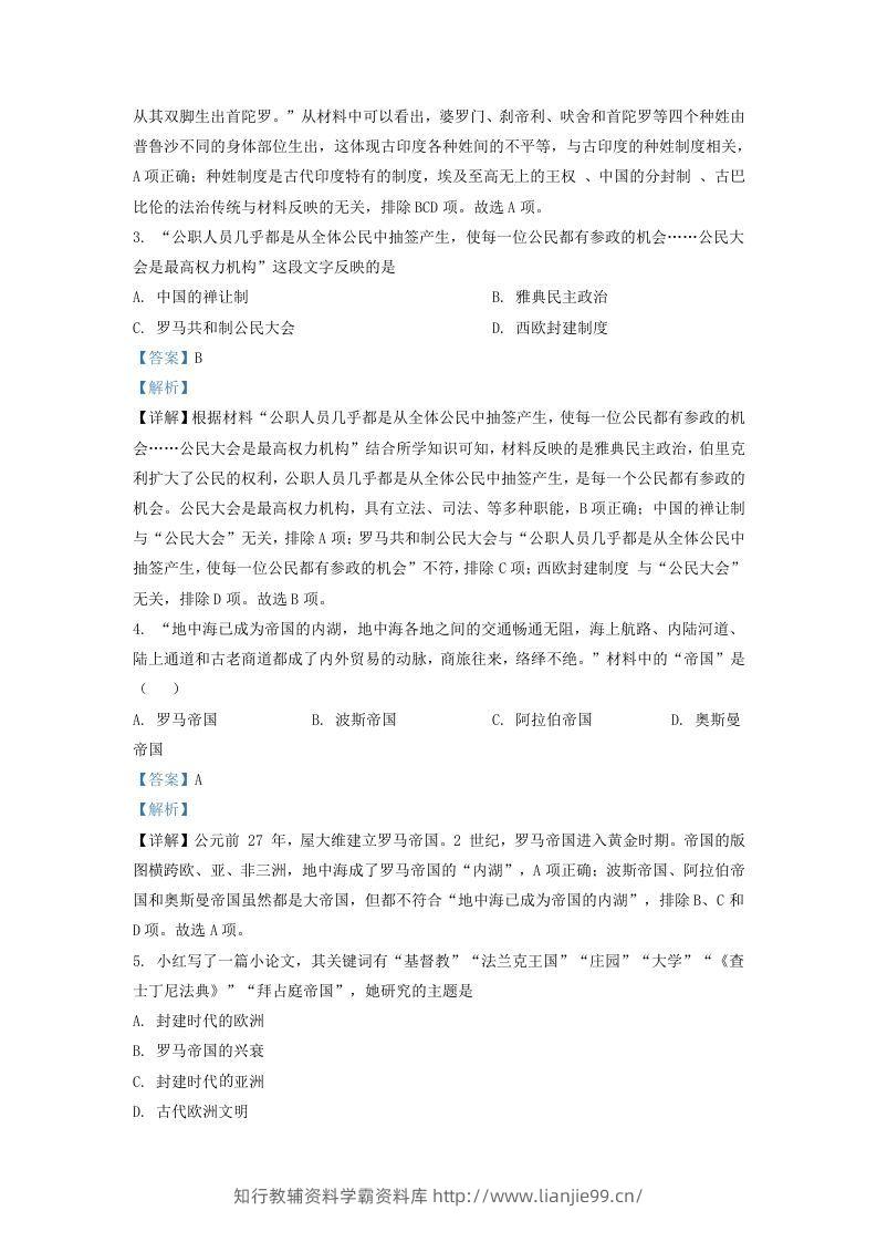 图片[2]-2021-2022学年山东省济南市高新区九年级上学期历史期中试题及答案(Word版)-学霸资料库学科资源下载