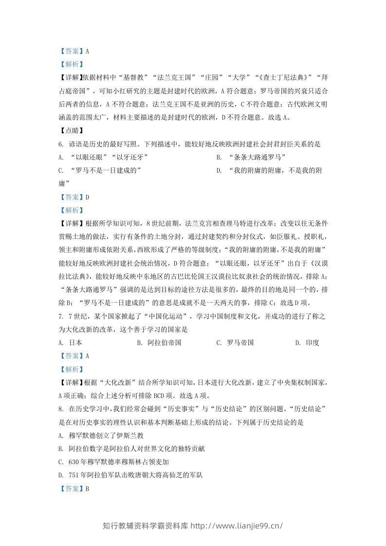 图片[3]-2021-2022学年山东省济南市高新区九年级上学期历史期中试题及答案(Word版)-学霸资料库学科资源下载