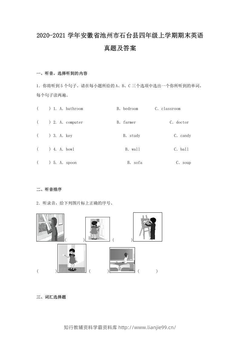 2020-2021学年安徽省池州市石台县四年级上学期期末英语真题及答案(Word版)-学霸资料库学科资源下载