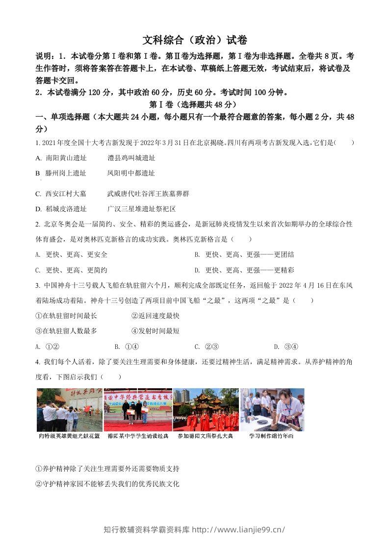 2022年四川省德阳市中考道德与法治真题（空白卷）-学霸资料库学科资源下载