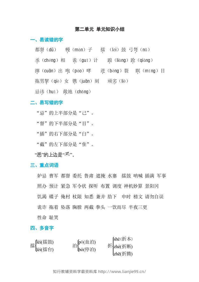 五年级语文下册第二单元单元知识小结（部编版）-学霸资料库学科资源下载
