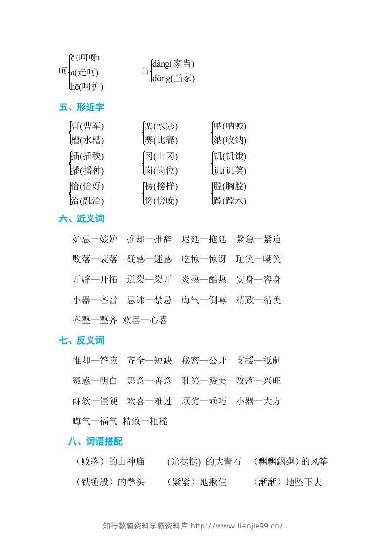 图片[2]-五年级语文下册第二单元单元知识小结（部编版）-学霸资料库学科资源下载