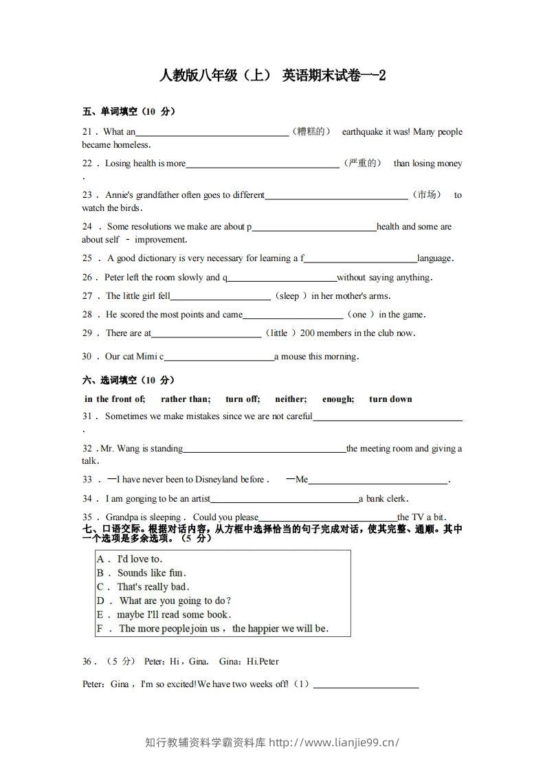 八年级（上）英语期末试卷1-2卷人教版-学霸资料库学科资源下载