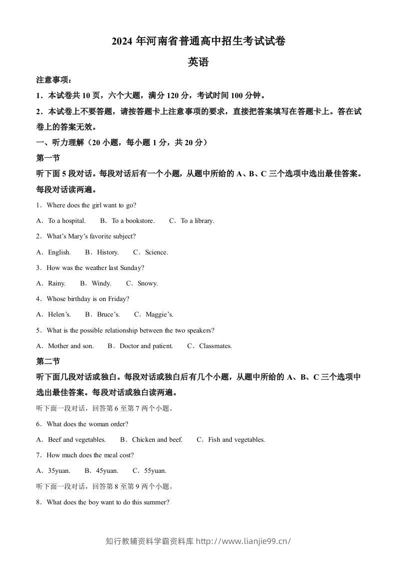 2024年河南省中考英语真题（含答案）-学霸资料库学科资源下载