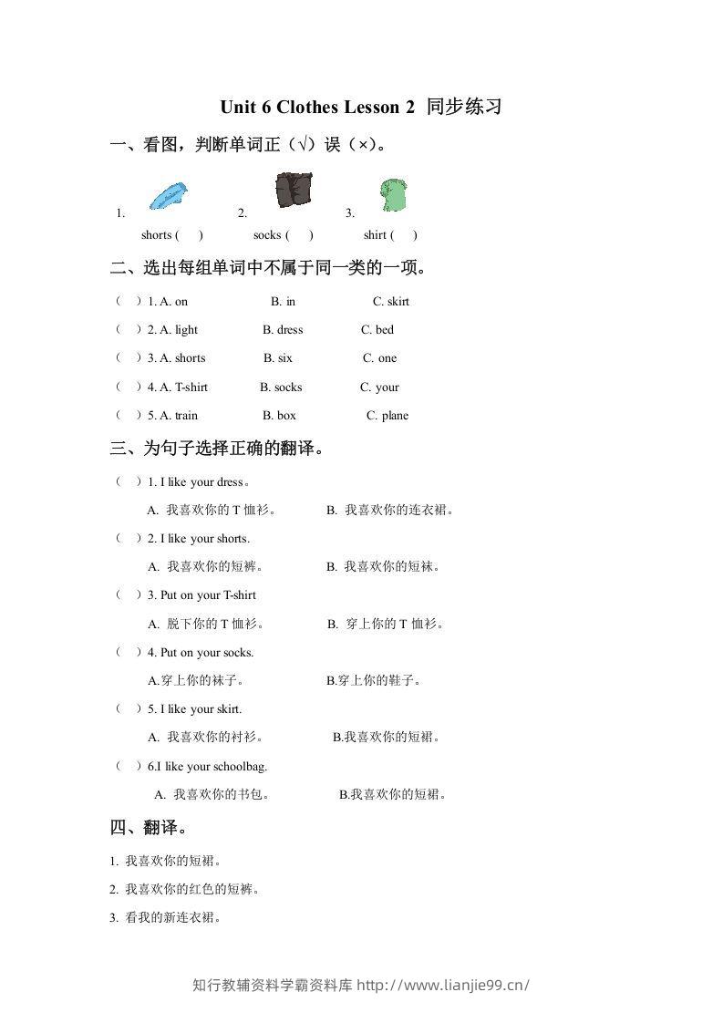 一年级英语下册Unit6ClothesLesson2同步练习3-学霸资料库学科资源下载