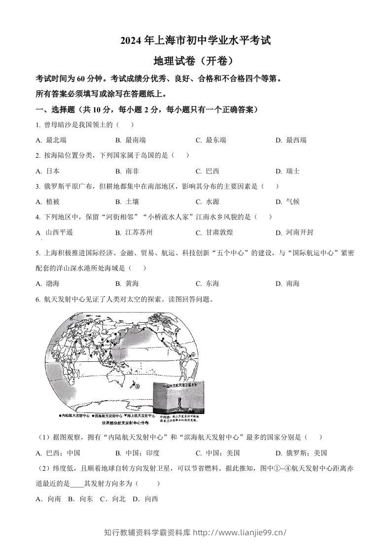 2024年上海市中考地理试题（空白卷）-学霸资料库学科资源下载