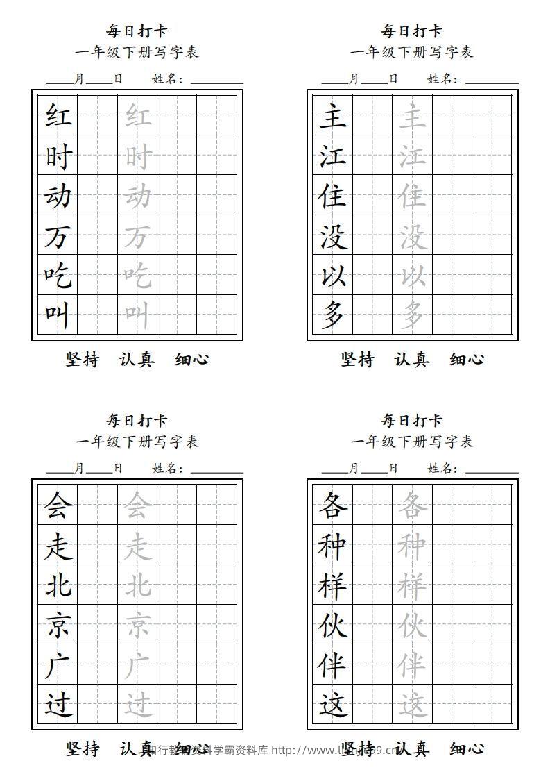 图片[2]-一年级下册每日练字-学霸资料库学科资源下载