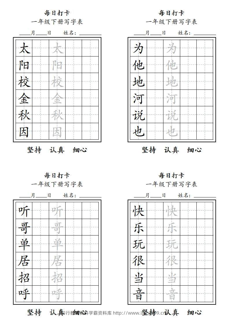 图片[3]-一年级下册每日练字-学霸资料库学科资源下载