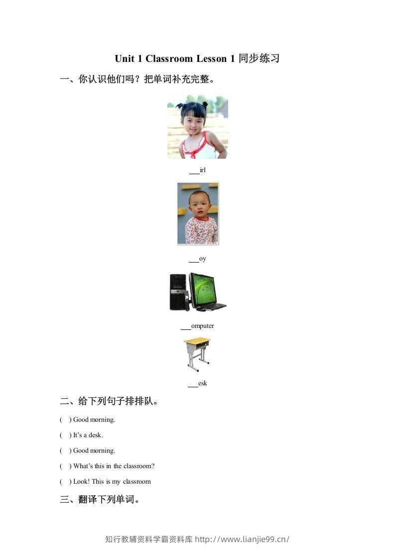 一年级英语下册Unit1ClassroomLesson1同步练习1-学霸资料库学科资源下载