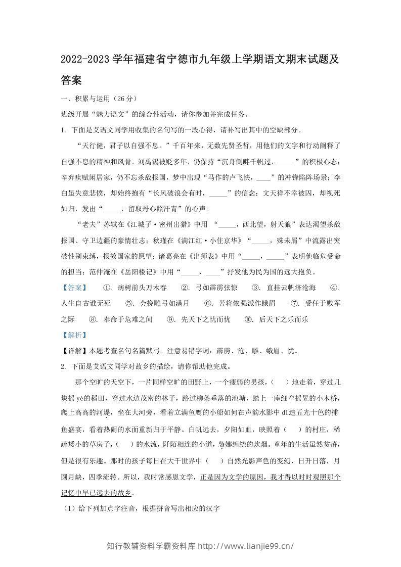 2022-2023学年福建省宁德市九年级上学期语文期末试题及答案(Word版)-学霸资料库学科资源下载
