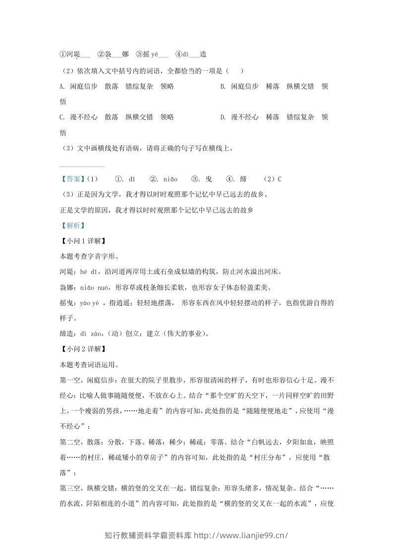 图片[2]-2022-2023学年福建省宁德市九年级上学期语文期末试题及答案(Word版)-学霸资料库学科资源下载