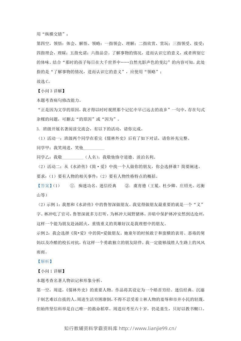 图片[3]-2022-2023学年福建省宁德市九年级上学期语文期末试题及答案(Word版)-学霸资料库学科资源下载