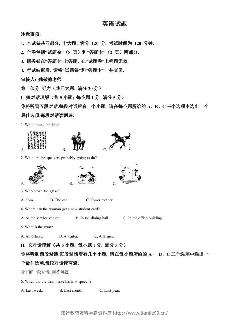 2024年安徽省中考英语真题（空白卷）-学霸资料库学科资源下载