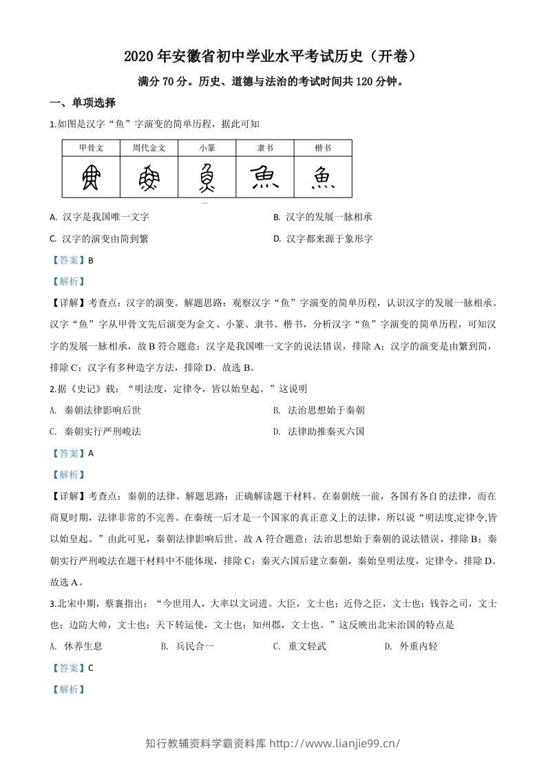 安徽省2020年中考历史试题（含答案）-学霸资料库学科资源下载