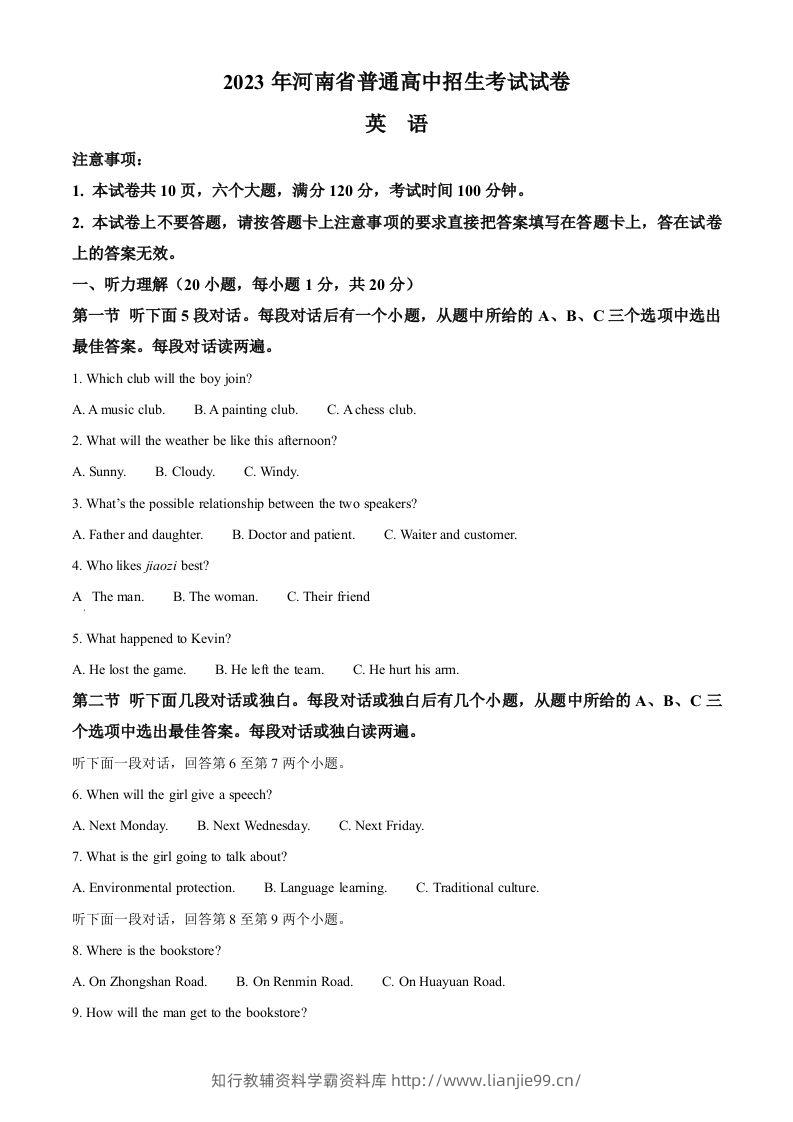 2023年河南省中考英语真题（含答案）-学霸资料库学科资源下载
