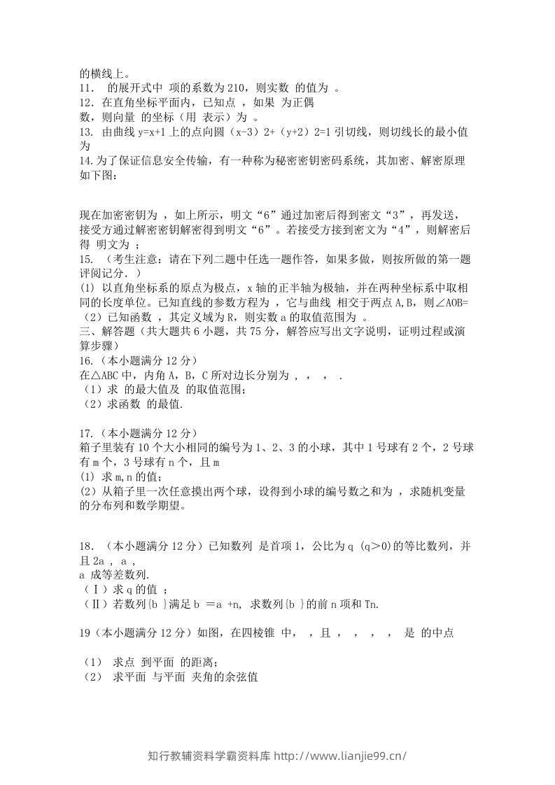 图片[2]-2012年高三数学下册第二次月考试卷真题-学霸资料库学科资源下载
