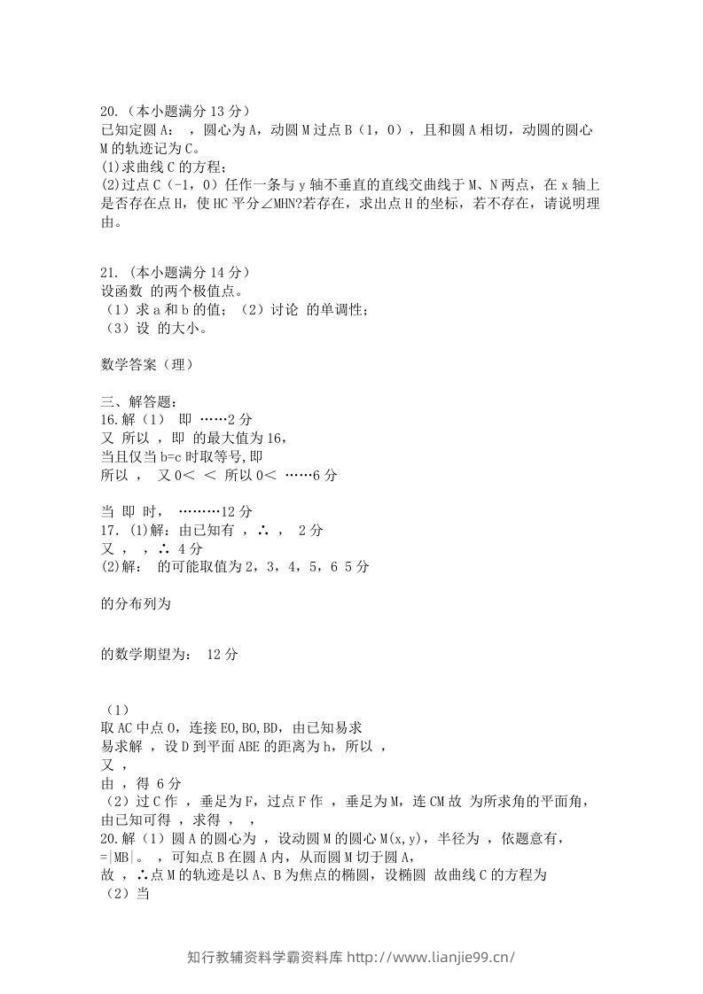 图片[3]-2012年高三数学下册第二次月考试卷真题-学霸资料库学科资源下载
