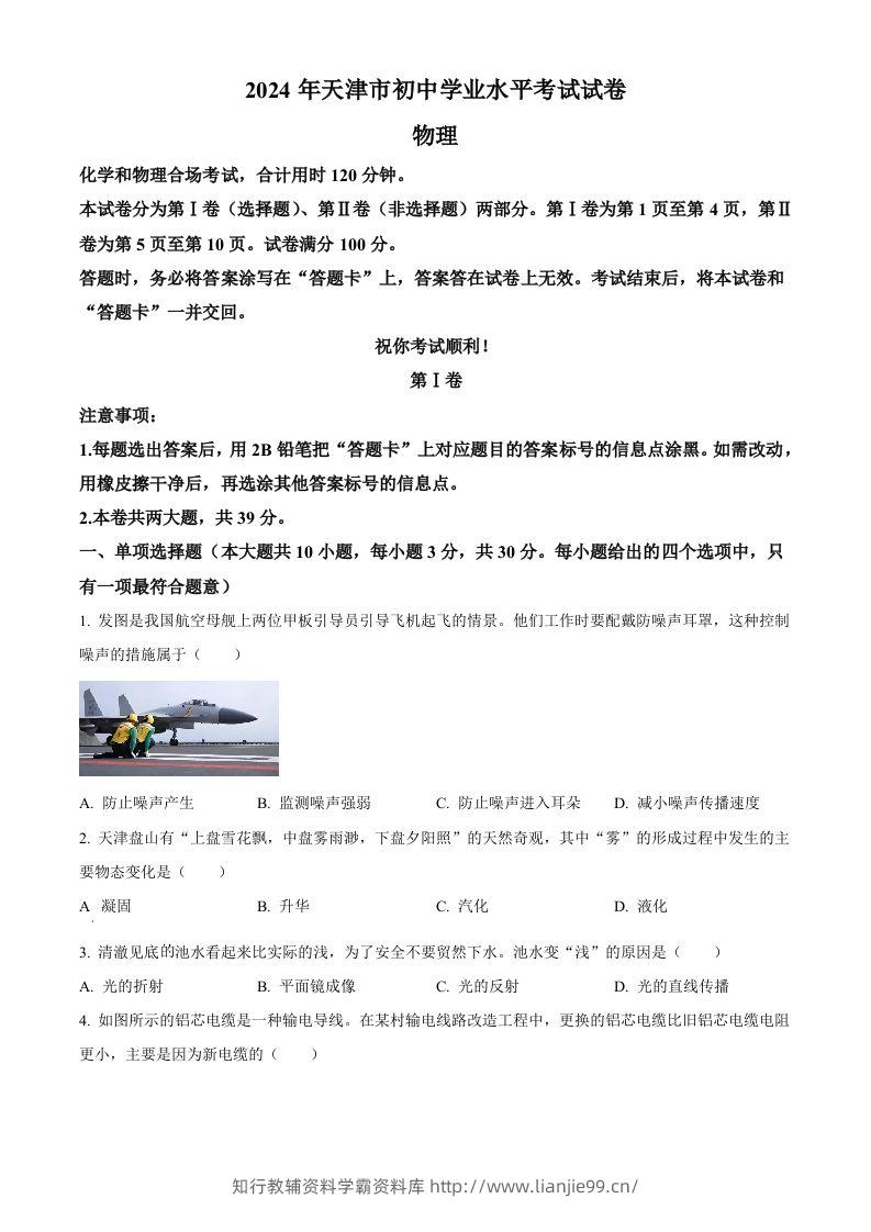 2024年天津市中考物理试题（空白卷）-学霸资料库学科资源下载