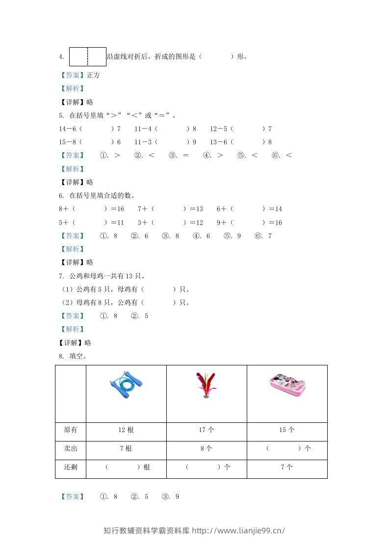 图片[2]-2021-2022学年山西省太原市万柏林区一年级下册数学月考试题及答案(Word版)-学霸资料库学科资源下载