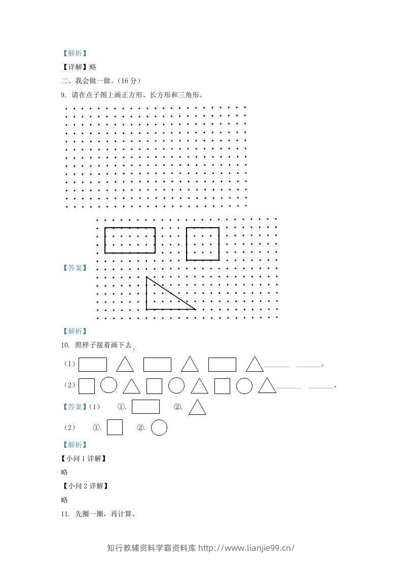 图片[3]-2021-2022学年山西省太原市万柏林区一年级下册数学月考试题及答案(Word版)-学霸资料库学科资源下载