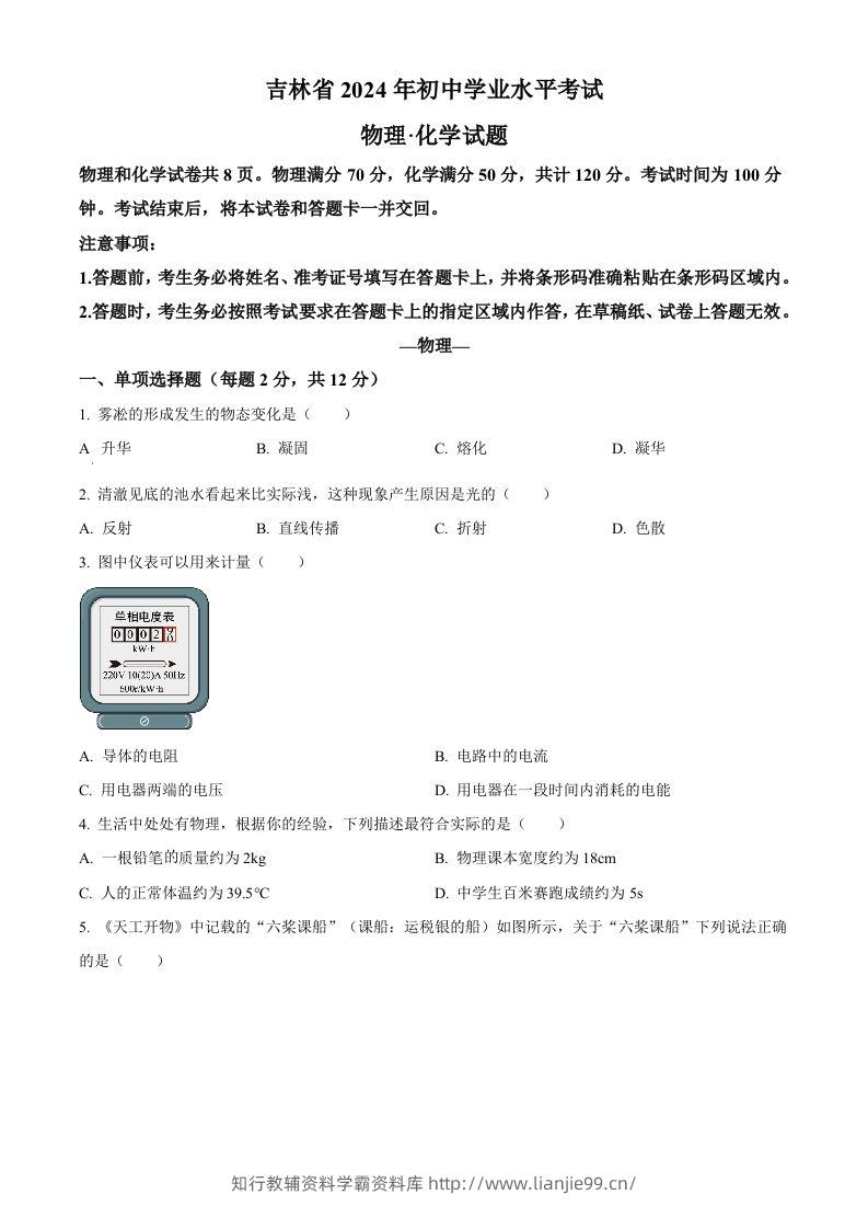 2024年吉林省中考物理试题（空白卷）-学霸资料库学科资源下载