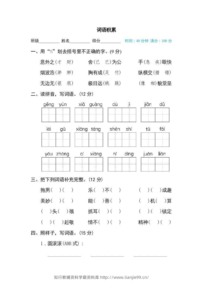 五年级语文下册词语积累（部编版）-学霸资料库学科资源下载