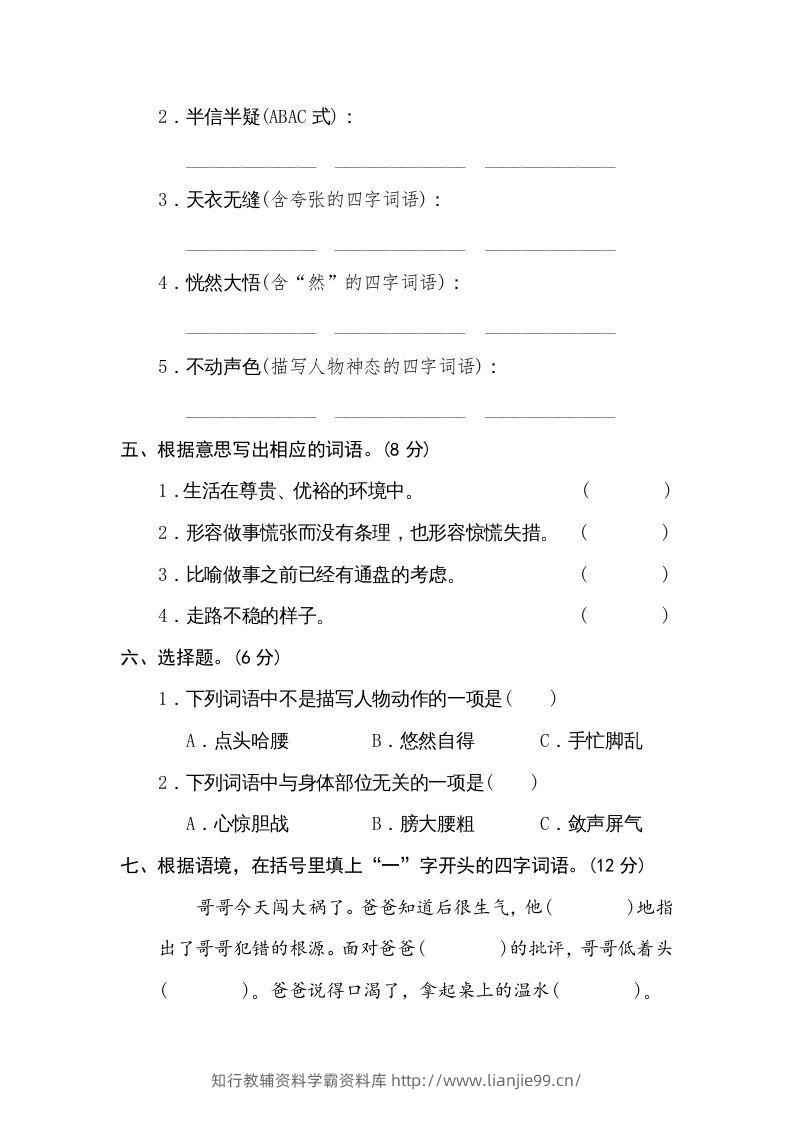 图片[2]-五年级语文下册词语积累（部编版）-学霸资料库学科资源下载