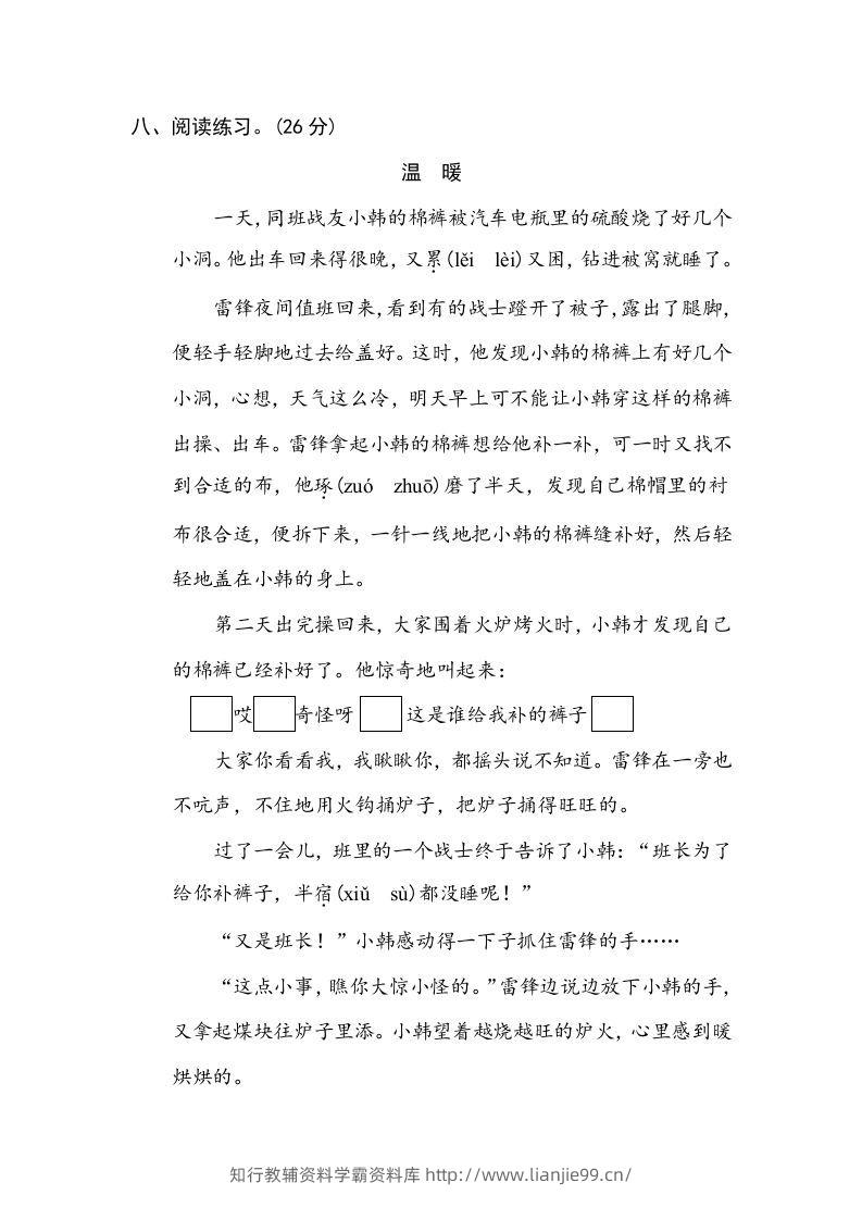 图片[3]-五年级语文下册词语积累（部编版）-学霸资料库学科资源下载