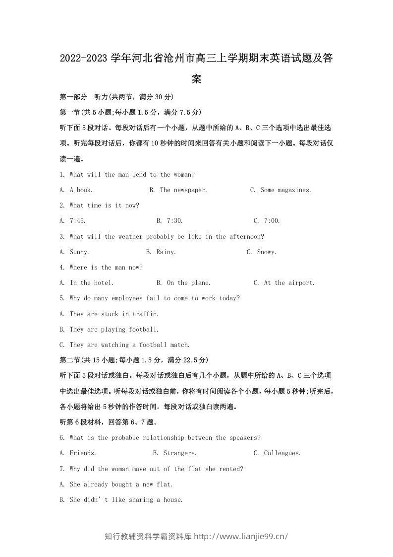 2022-2023学年河北省沧州市高三上学期期末英语试题及答案(Word版)-学霸资料库学科资源下载