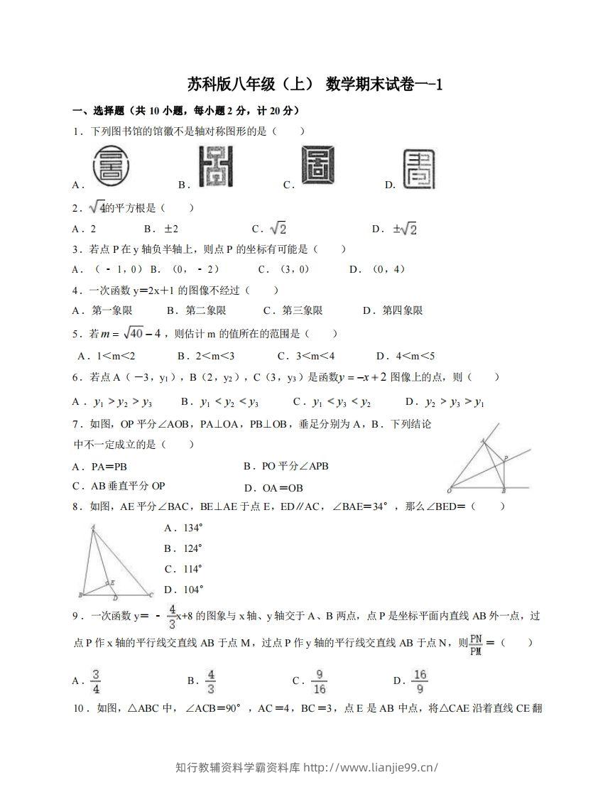 八年级（上）数学期末试卷1-1卷苏科版-学霸资料库学科资源下载