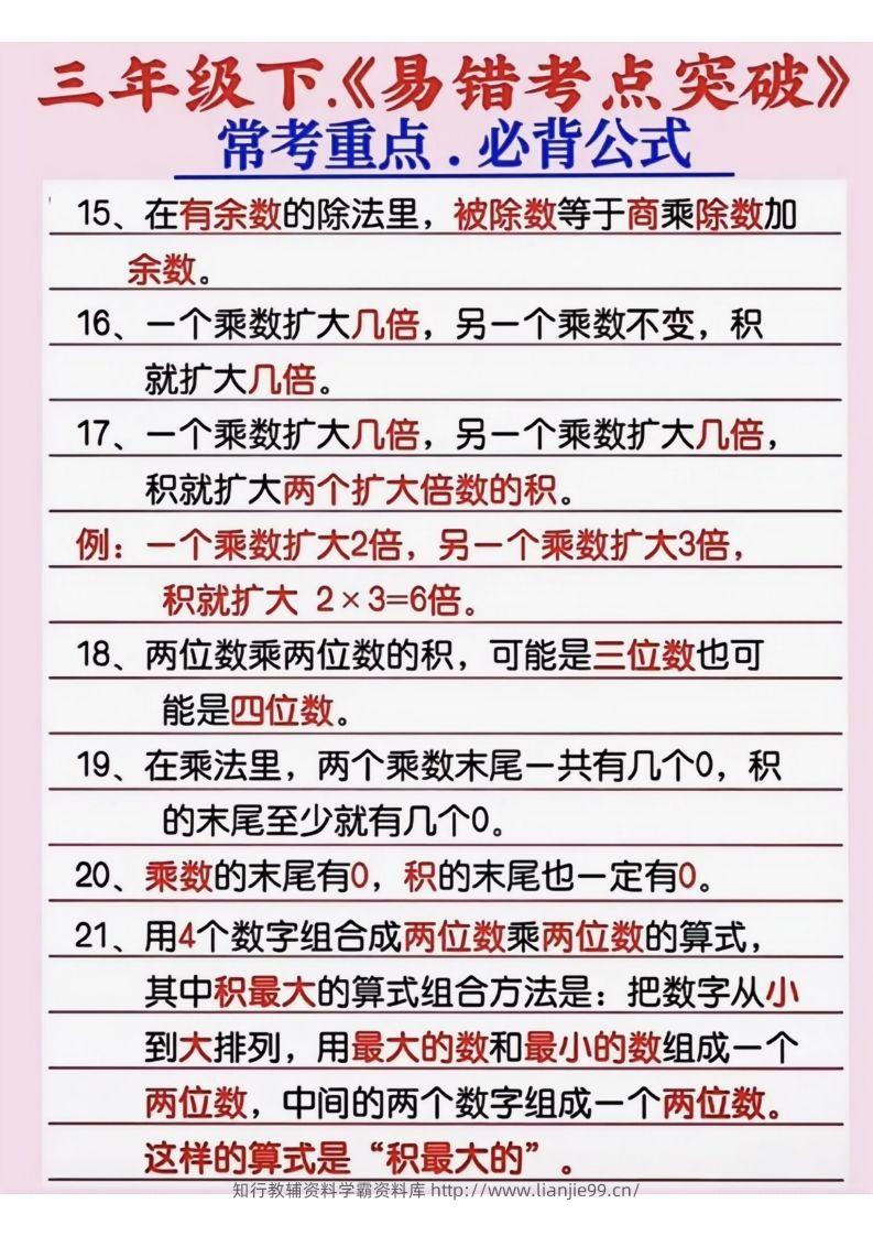 图片[2]-三年级数学下册《易错考点突破》-学霸资料库学科资源下载