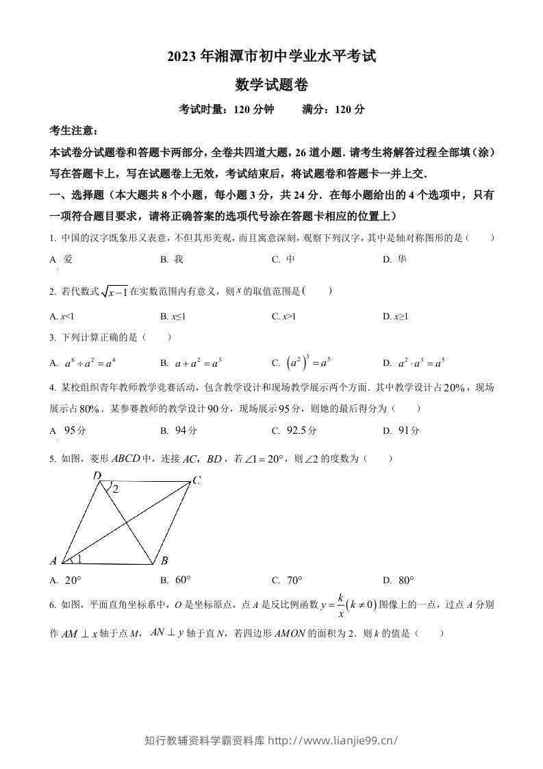 2023年湖南省湘潭市中考数学真题（空白卷）-学霸资料库学科资源下载