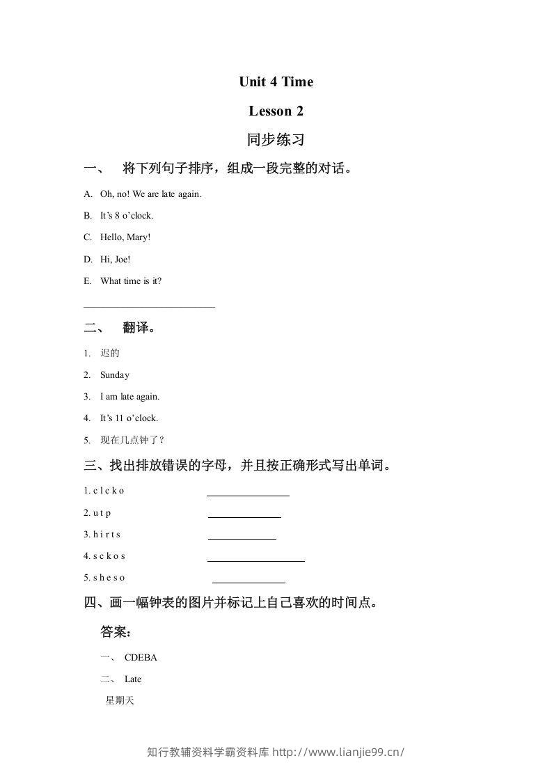 二年级英语下册Unit4TimeLesson2同步练习2（人教版）-学霸资料库学科资源下载