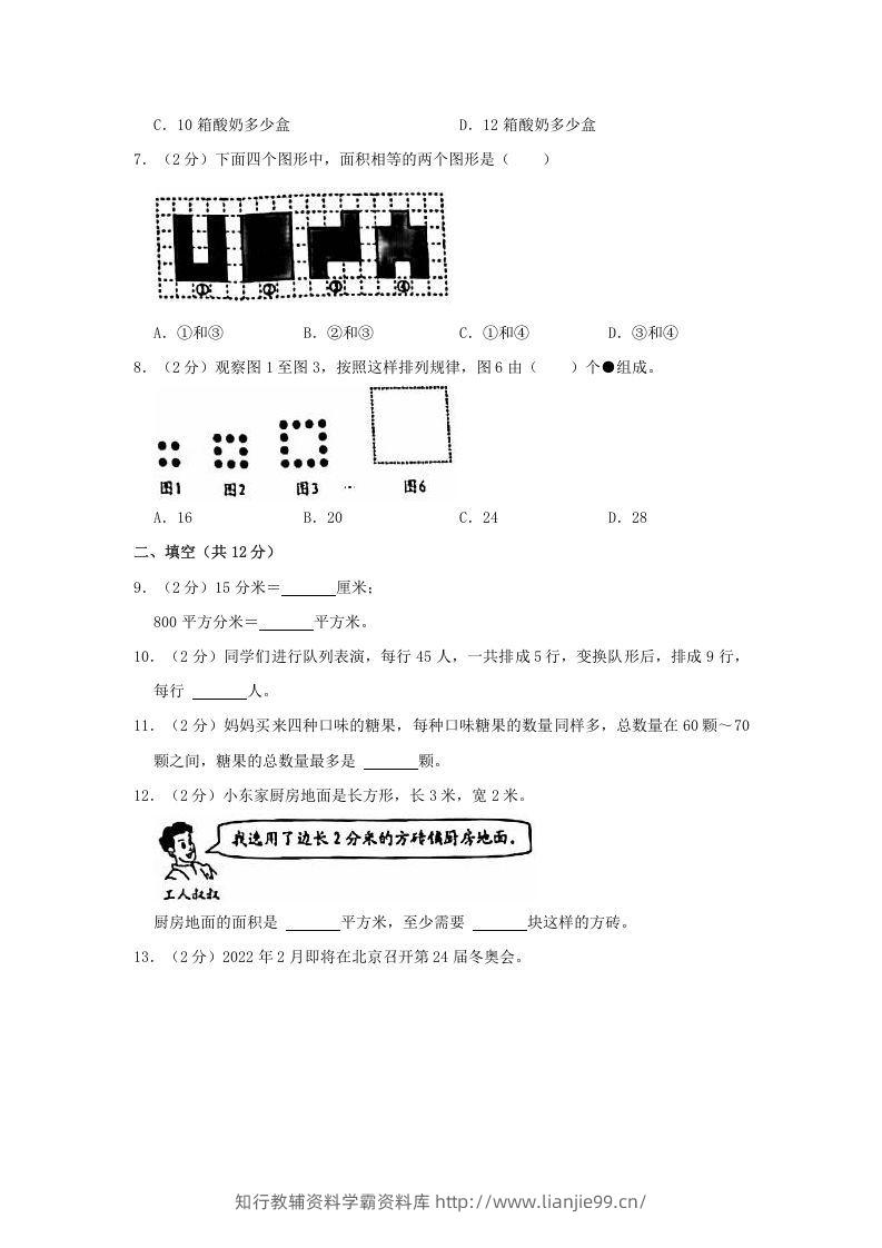 图片[2]-2020-2021学年北京市西城区三年级下学期期末数学试卷及答案(Word版)-学霸资料库学科资源下载