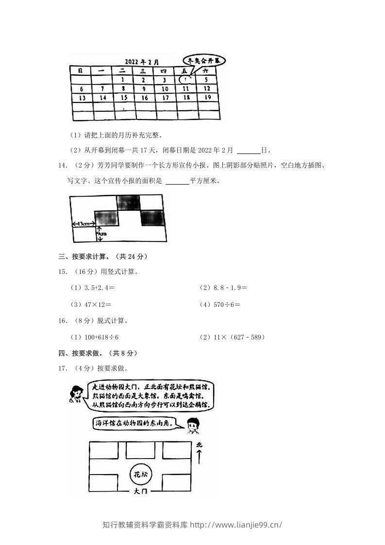 图片[3]-2020-2021学年北京市西城区三年级下学期期末数学试卷及答案(Word版)-学霸资料库学科资源下载