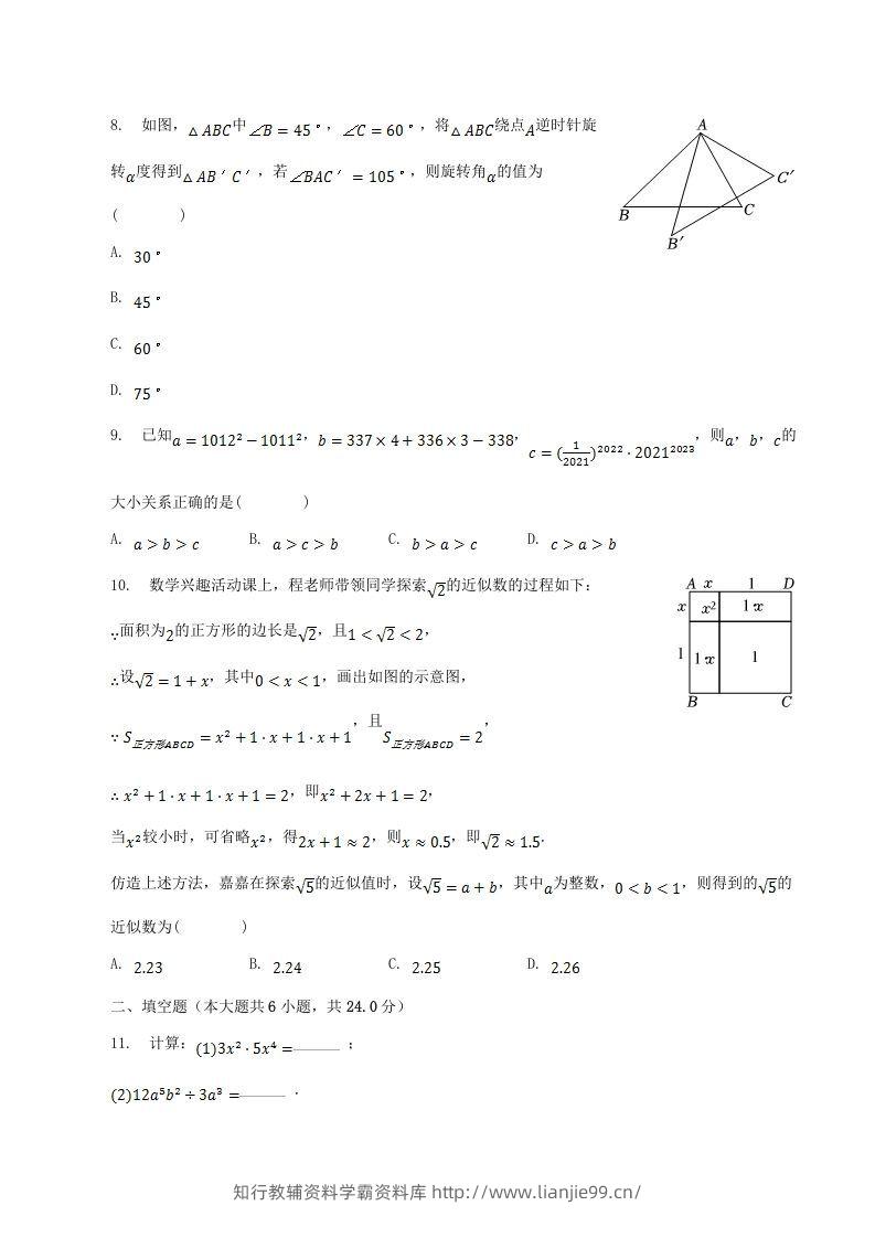 图片[2]-2022-2023学年福建省漳州市龙海市八年级上学期期中数学试题及答案(Word版)-学霸资料库学科资源下载
