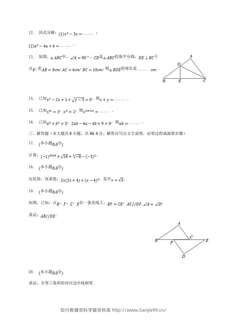 图片[3]-2022-2023学年福建省漳州市龙海市八年级上学期期中数学试题及答案(Word版)-学霸资料库学科资源下载