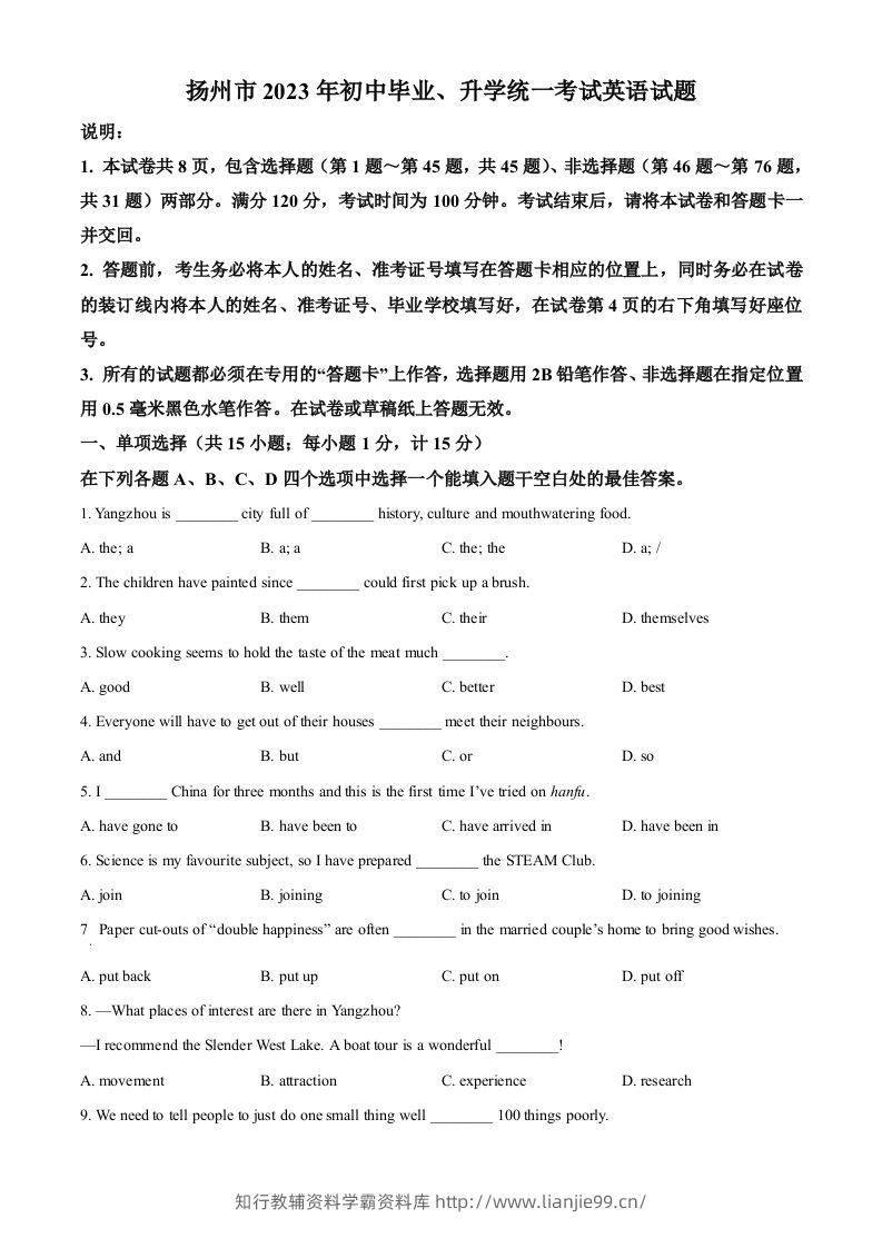 2023年江苏省扬州市中考英语真题（空白卷）-学霸资料库学科资源下载