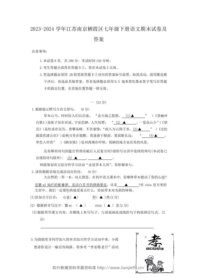 2023-2024学年江苏南京栖霞区七年级下册语文期末试卷及答案(Word版)-学霸资料库学科资源下载