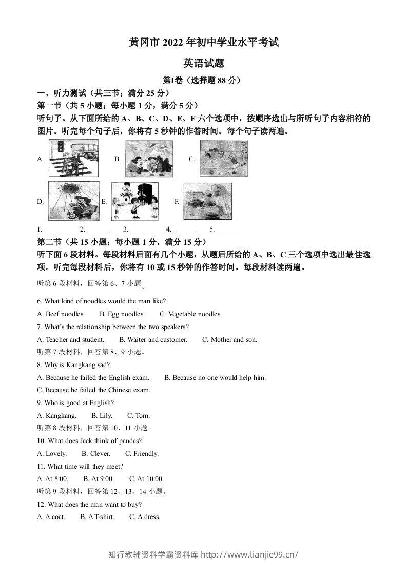 2022年湖北省黄冈市、孝感市、咸宁市中考英语真题（空白卷）-学霸资料库学科资源下载