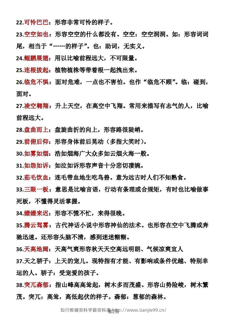 图片[2]-❤四年级下册语文成语积累-学霸资料库学科资源下载