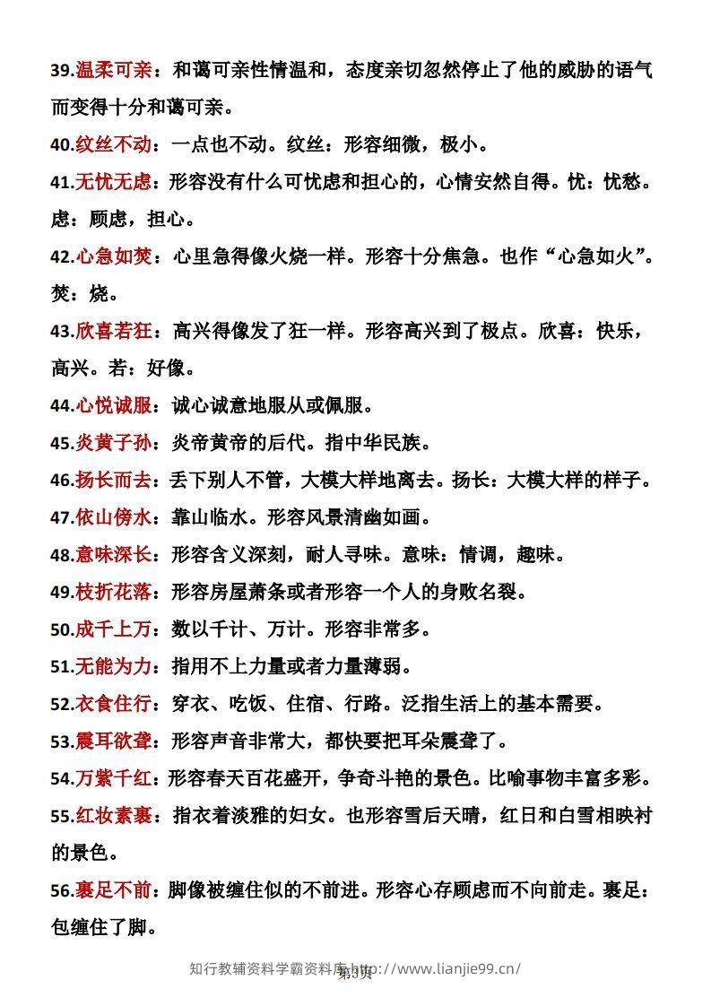 图片[3]-❤四年级下册语文成语积累-学霸资料库学科资源下载