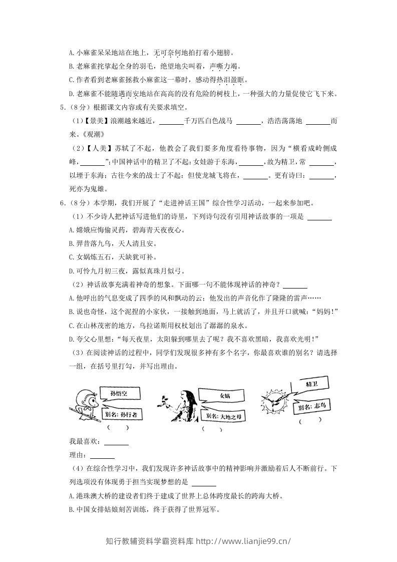 图片[2]-2020-2021学年浙江省温州市鹿城区四年级上学期期末语文真题及答案(Word版)-学霸资料库学科资源下载