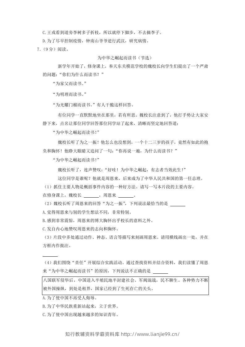 图片[3]-2020-2021学年浙江省温州市鹿城区四年级上学期期末语文真题及答案(Word版)-学霸资料库学科资源下载