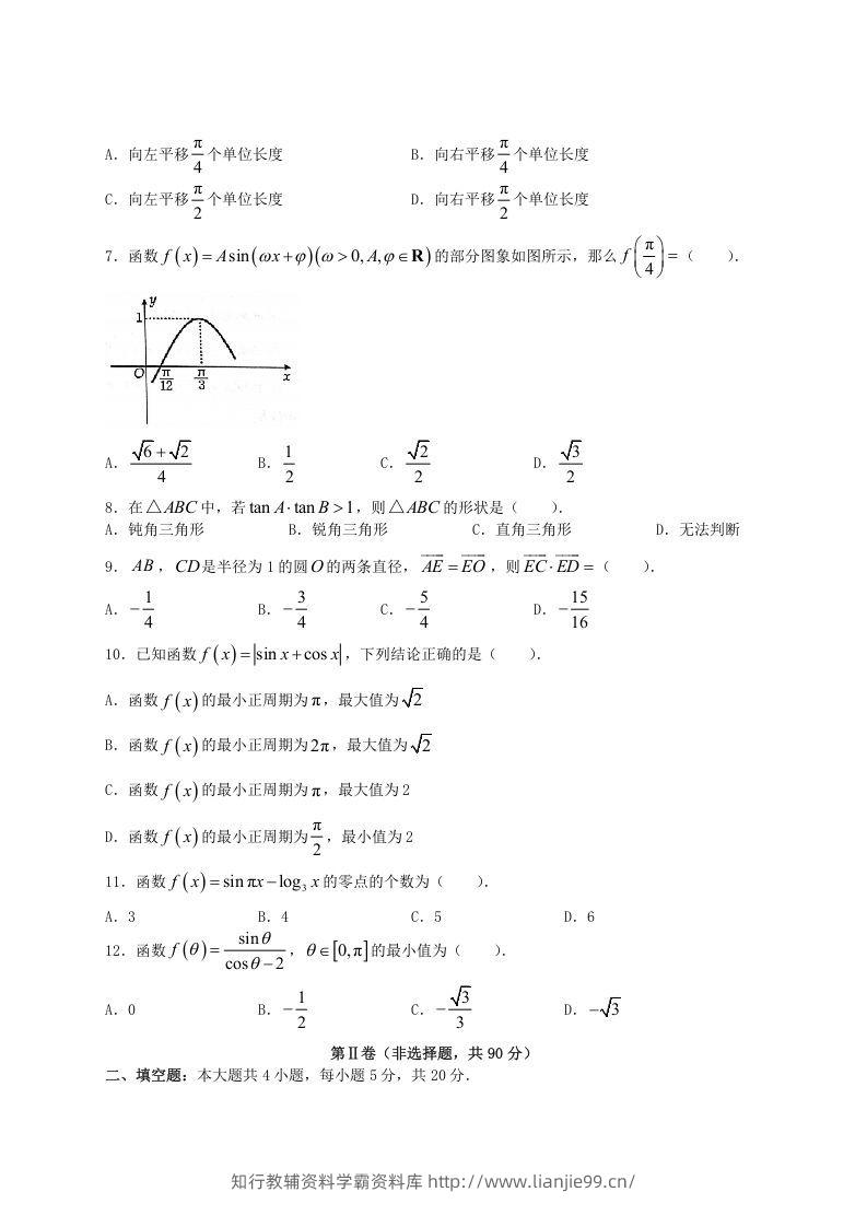 图片[2]-2020-2021年河南省洛阳市高一数学(文科)下学期期中试卷及答案(Word版)-学霸资料库学科资源下载