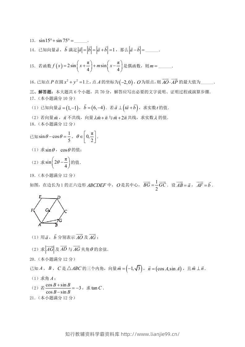 图片[3]-2020-2021年河南省洛阳市高一数学(文科)下学期期中试卷及答案(Word版)-学霸资料库学科资源下载