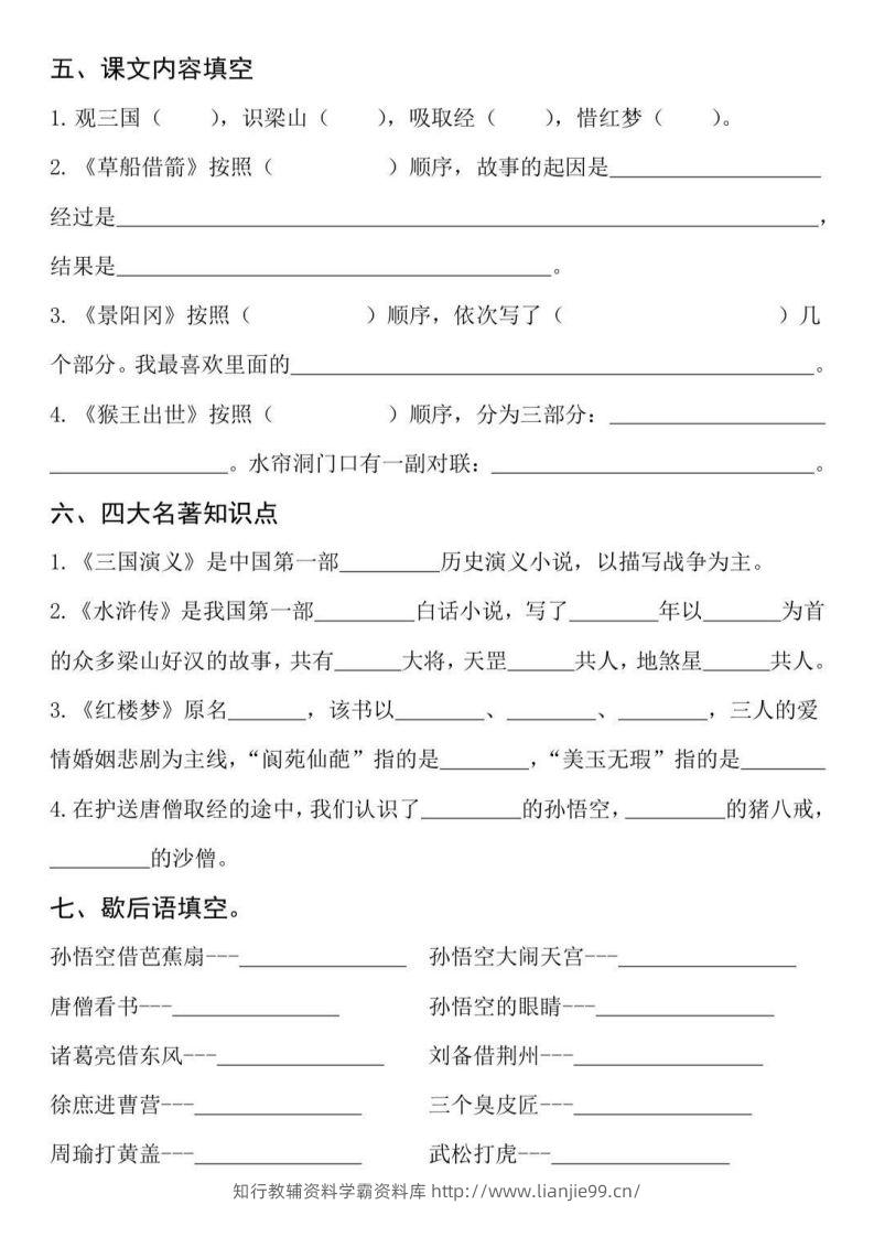 图片[2]-【四大名著知识点填空】五下语文-学霸资料库学科资源下载