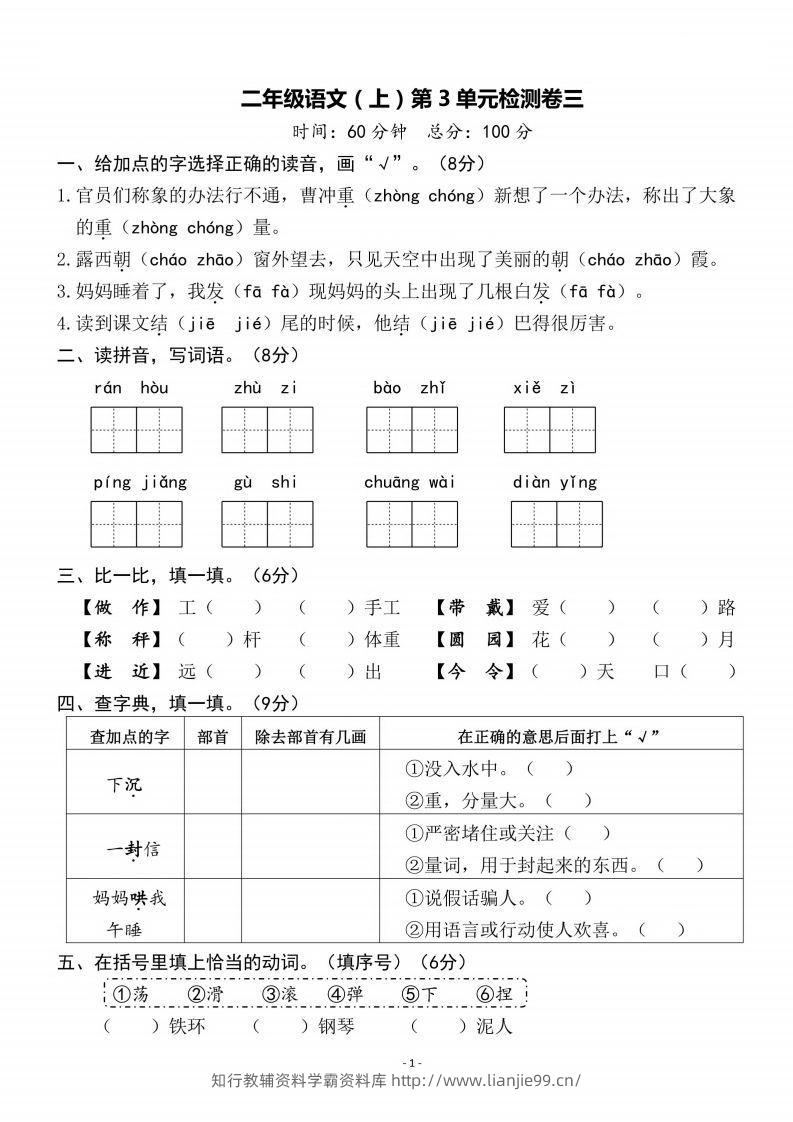 二上语文第3单元检测卷三-学霸资料库学科资源下载