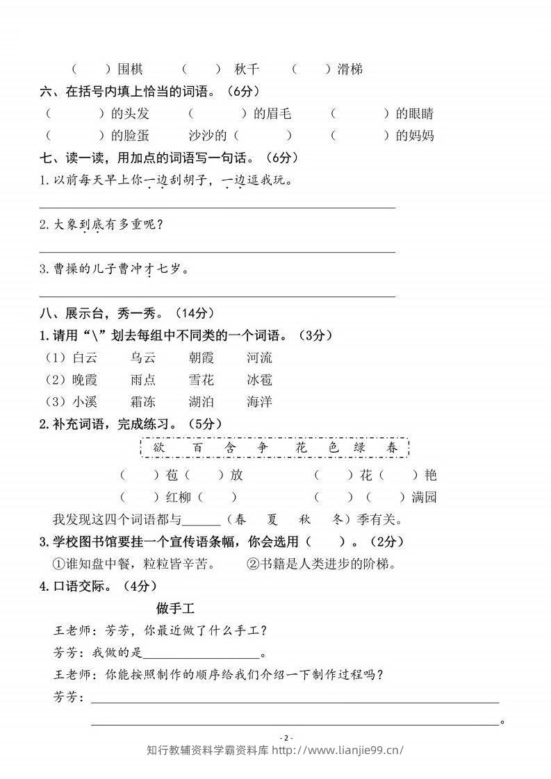 图片[2]-二上语文第3单元检测卷三-学霸资料库学科资源下载
